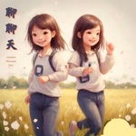 聊聊天☀️