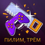 ПИЛИМ, ТРЁМ