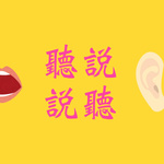 聽說聽說ラジオ