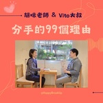 分手的99個理由