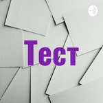 Говорим обо всем!