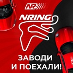 Заводи и поехали
