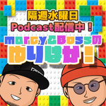 marcy&Bossのゆりはか！