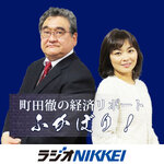 町田徹の経済リポートふかぼり！
