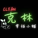 克林幸福小舖
