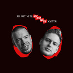 Як жити те мужицьке життя