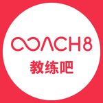 Coach8 教练吧（播客）