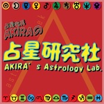 AKIRA的占星研究社