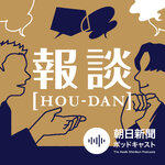 報談 【HOU-DAN】