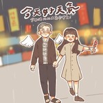 今天好天氣，今日はいい天気ですね！