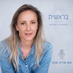 בראשית