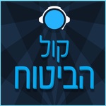 קול הביטוח
