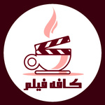 Café Film | کافه فیلم