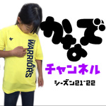 かなでチャンネル