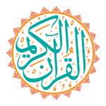 القارئ بدر التركي - رواية حفص عن عاصم -  Bader Alturki - Rewayat Hafs A'n Assem |