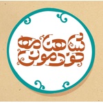 شاهنامه خودمونی
