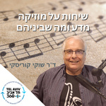 שיחות על מוזיקה ומדע | תל אביב 360