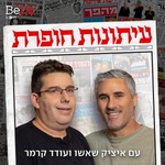 עיתונות חופרת