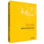 魏晋南北朝史讲演录(已完结)