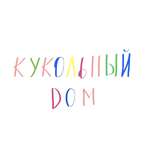 Кукольный дом