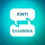 Επιταχυντής εκμάθησης Χίντι