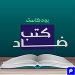 بودكاست كتب ضاد