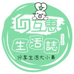 互惠生活誌