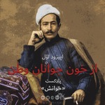 خوانش