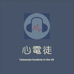 心電徒