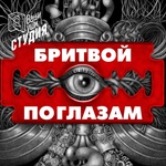 Бритвой по глазам