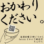 「おかわりください」