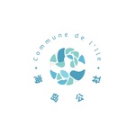海岛公社