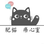 肥貓療心室