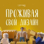 Проживая свой дизайн человека | Human Design