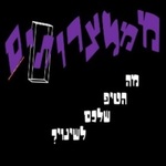 ממלצרותים
