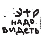 Это надо видеть