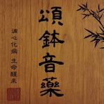藏密传颂钵:深度疗愈 心灵净化 生命觉醒 第一辑