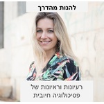להנות מהדרך: שיחות על החיים ועל איך לחיות אותם