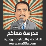 جورج دبابنة - مدرسة معاكم 