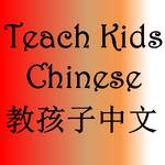 Teach Kids Chinese