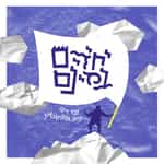 יחידים במינם