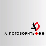 А поговорить? - фан-подкаст Ирины Шихман 