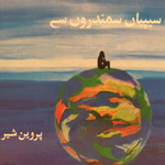 Urdu Stories