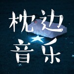 音乐背后的故事