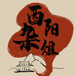 酉阳杂俎｜大唐文化漫游记