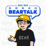 狗熊有话说 / BearTalk