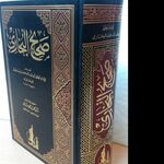 Sahih Al-Bukhari (Explained in Hausa)