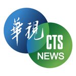 華視聽新聞