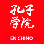 [Chino] Revista Instituto Confucio 