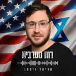 רוח מערבית - The Western Spirit